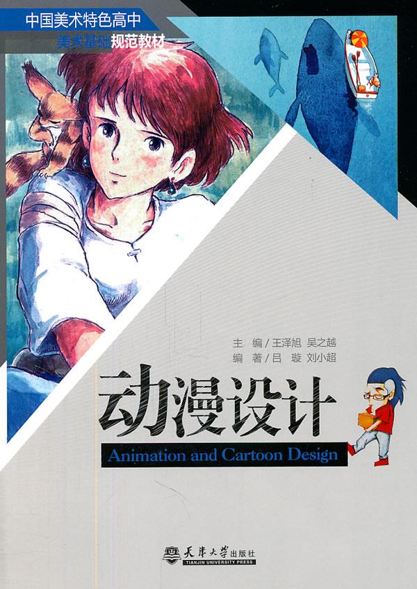 動(dòng)漫設(shè)計(jì)與網(wǎng)站建設(shè)的融合 打造沉浸式視覺體驗(yàn)